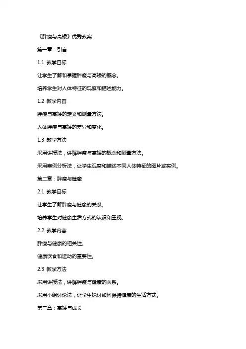 《胖瘦与高矮》教案