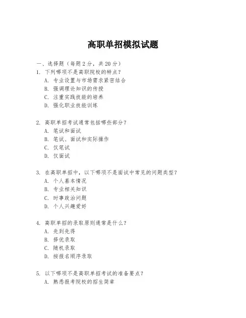 高职单招模拟试题
