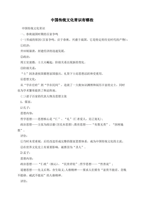 中国传统文化常识有哪些
