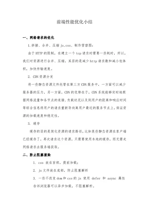 前端性能优化小结