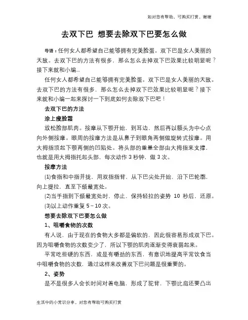 去双下巴 想要去除双下巴要怎么做