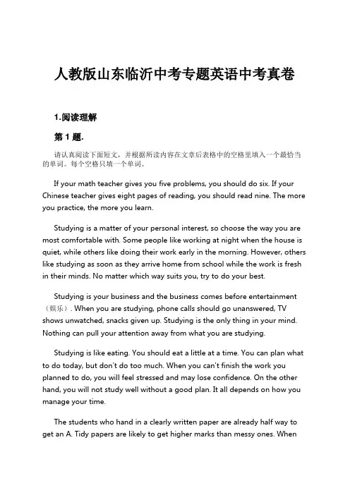 人教版山东临沂中考专题英语中考真卷试卷及解析