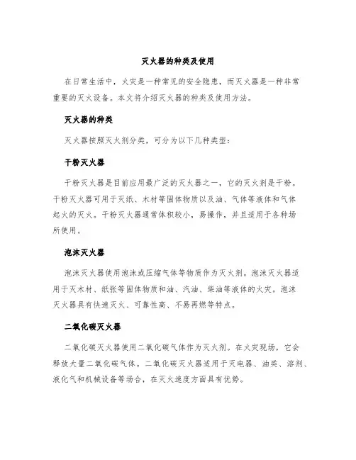 灭火器的种类及使用