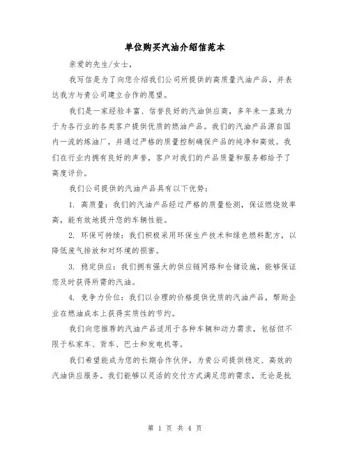 单位购买汽油介绍信范本（三篇）