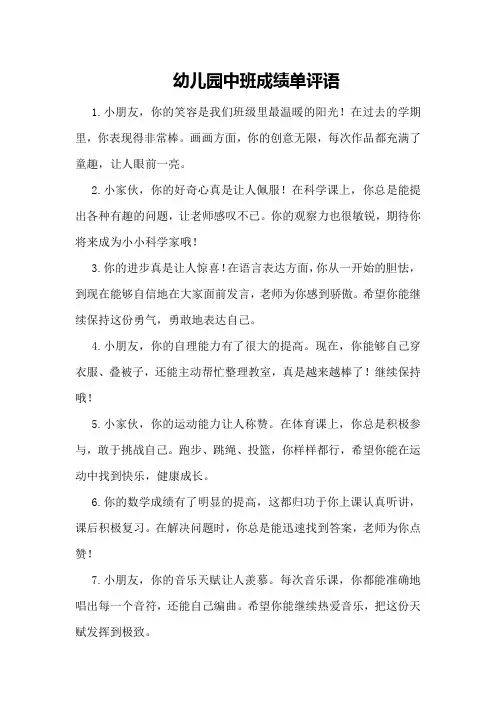 幼儿园中班成绩单评语