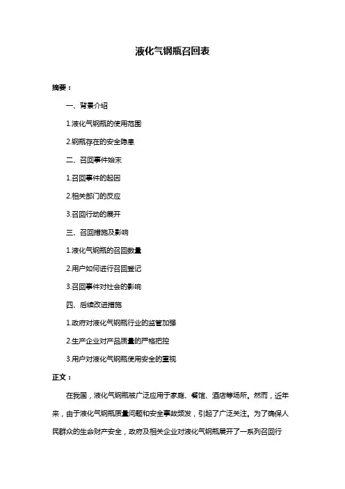 液化气钢瓶召回表