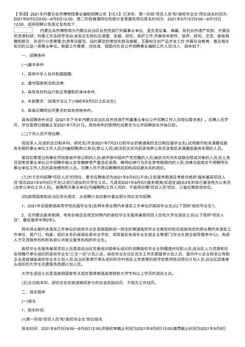 2021年内蒙古自然博物馆事业编制招聘公告【15人】