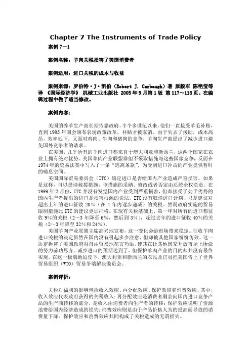国际经济学案例分析 绝对珍藏版