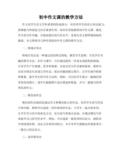 初中作文课的教学方法