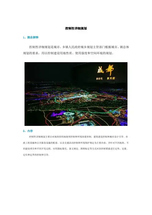 控制性详细规划—全章节思维导图整理