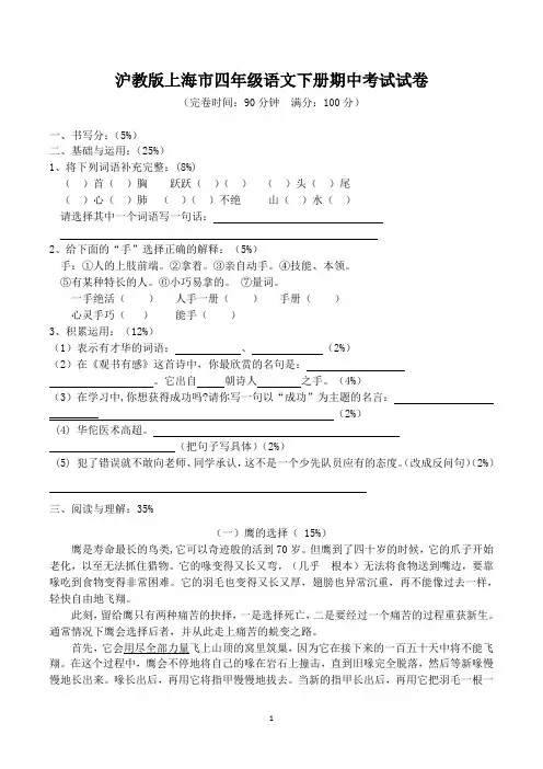 沪教版上海市四年级下学期期中考试语文试卷含答案(共4套)