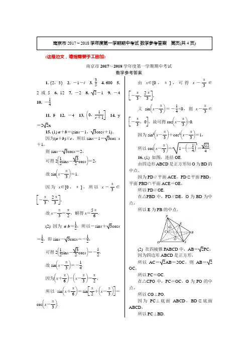 南京市2017~2018学年度第一学期期中考试·数学参考答案
