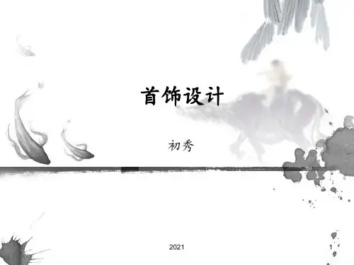 首饰效果图元素 主题设计PPT课件