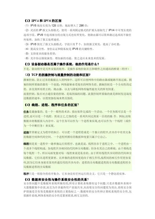 电子科技大学2013专业课面试题