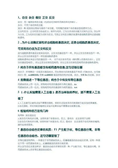 高中生物必修二易错点集锦