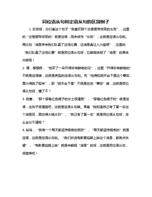 同位语从句和定语从句的区别例子