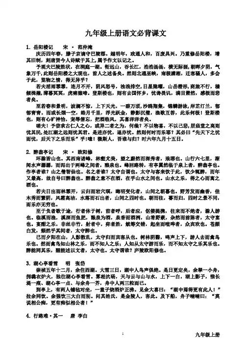 九年级语文上、下册必背课文(1)