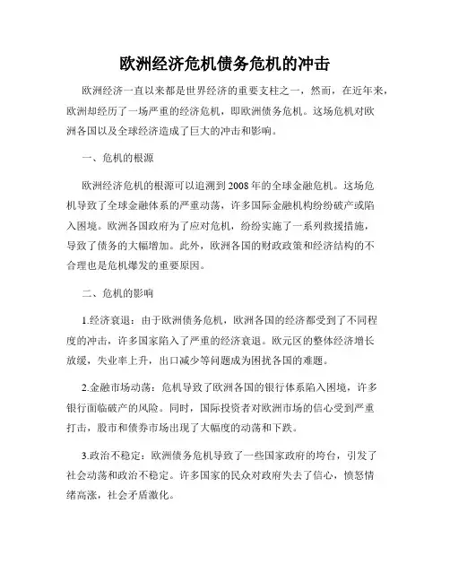 欧洲经济危机债务危机的冲击