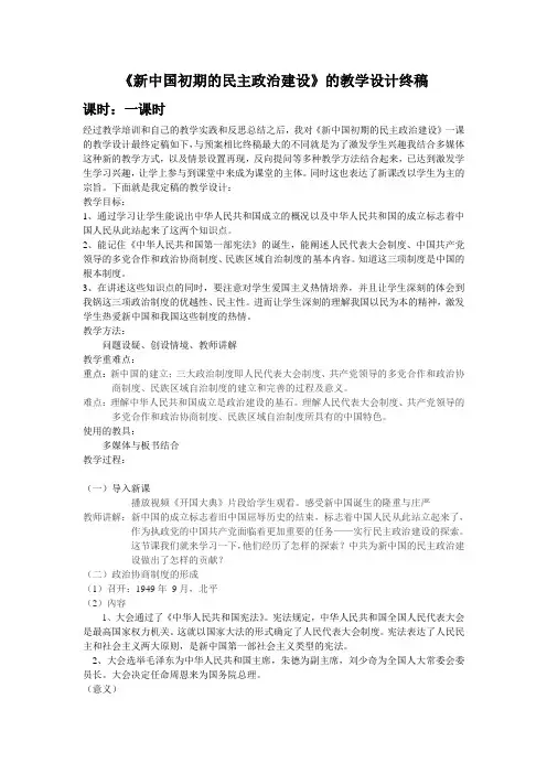 《新中国初期的民主政治建设》的教学设计终稿