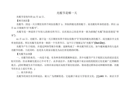 光棍节是哪一天