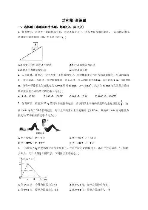 功和能 训练题——2023届高中物理一轮复习(word版含答案)