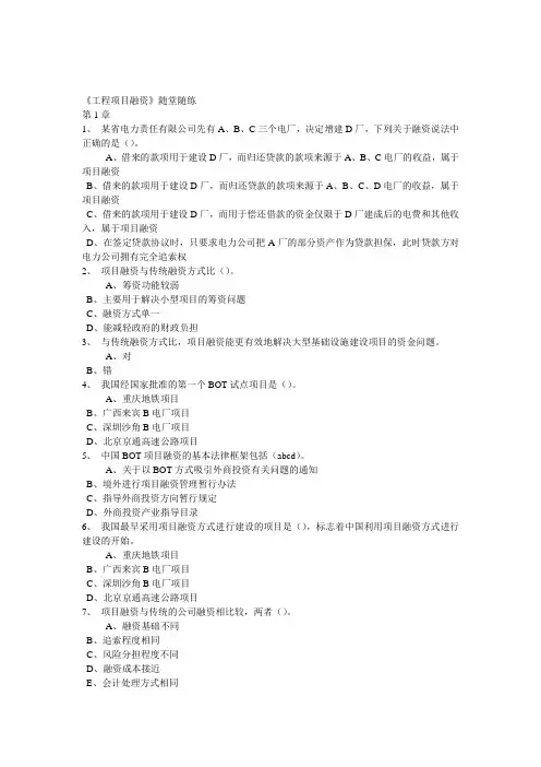 东财最全《工程项目融资》随堂随练附答案