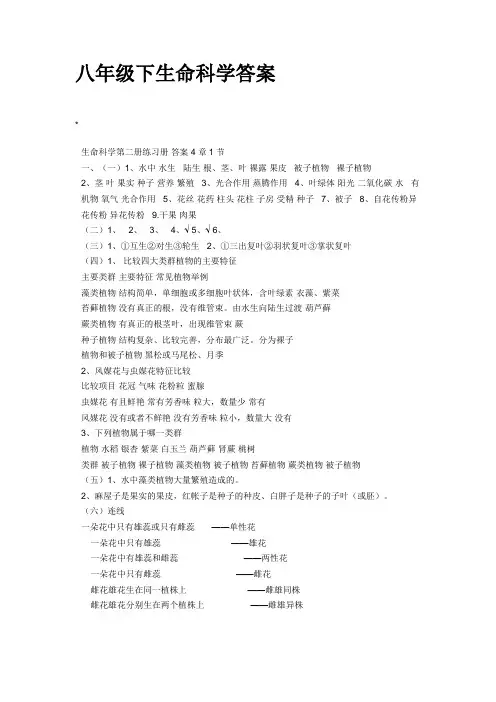 八年级下生命科学答案