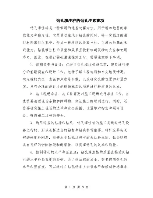 钻孔灌注桩的钻孔注意事项