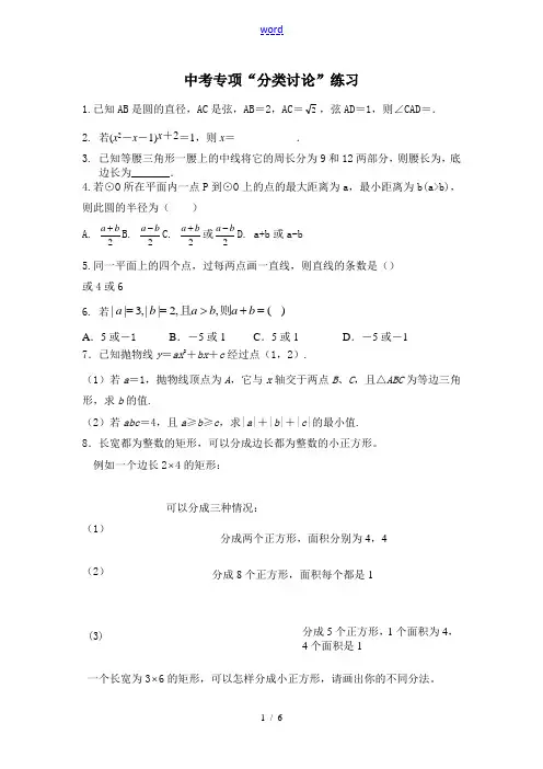 九年级数学中考专项“分类讨论”练习