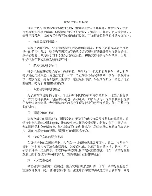 研学行业发展现状