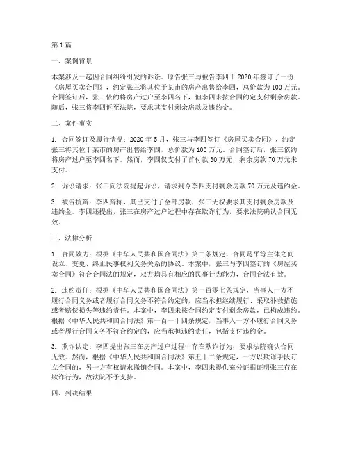 经典法律案例分析说明书(3篇)