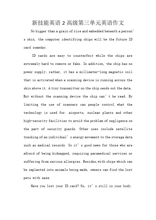 新技能英语2高级第三单元英语作文