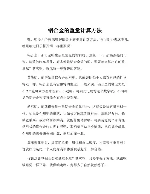铝合金的重量计算方法