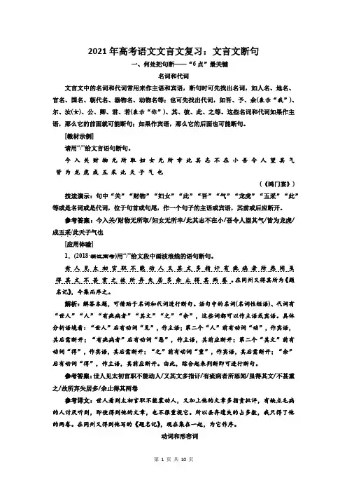 2021年高考语文文言文复习：文言文断句