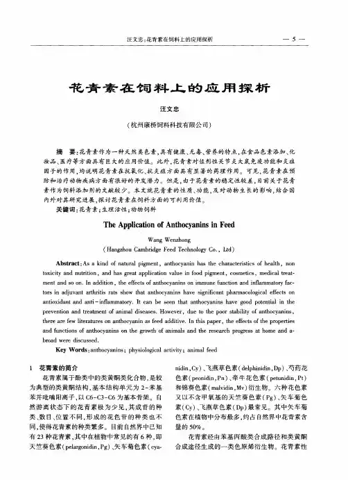 花青素在饲料上的应用探析