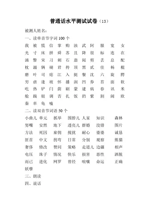 普通话测试卷13