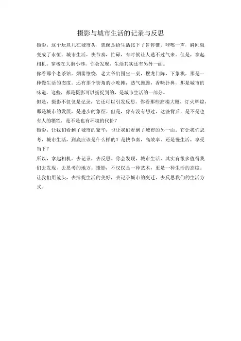 摄影与城市生活的记录与反思