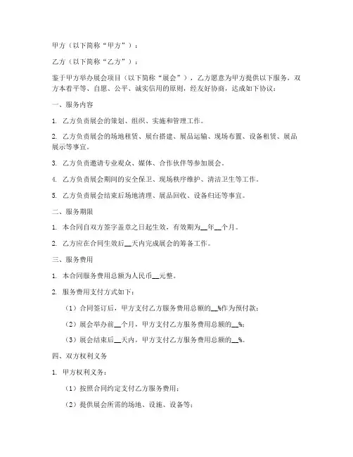 展会项目服务合同模板