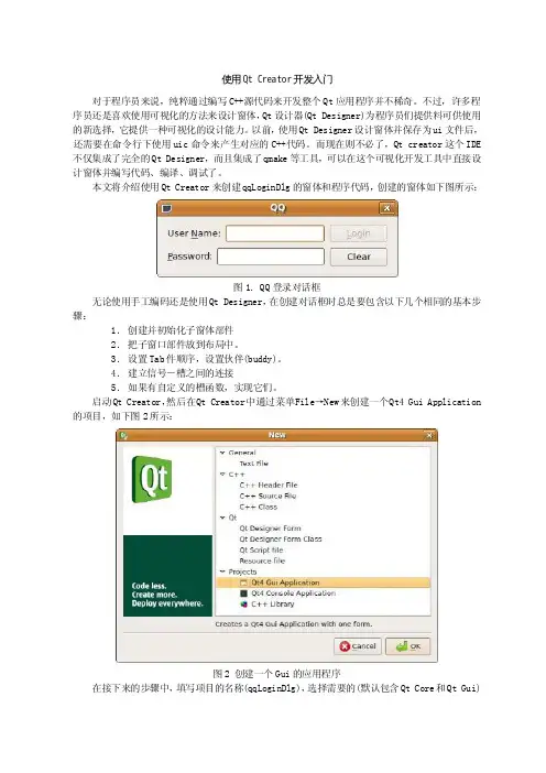 Using Qt Creator