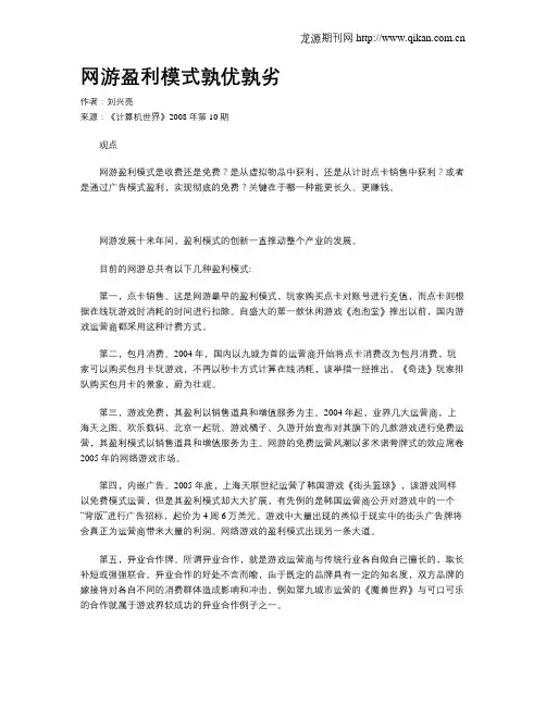 网游盈利模式孰优孰劣