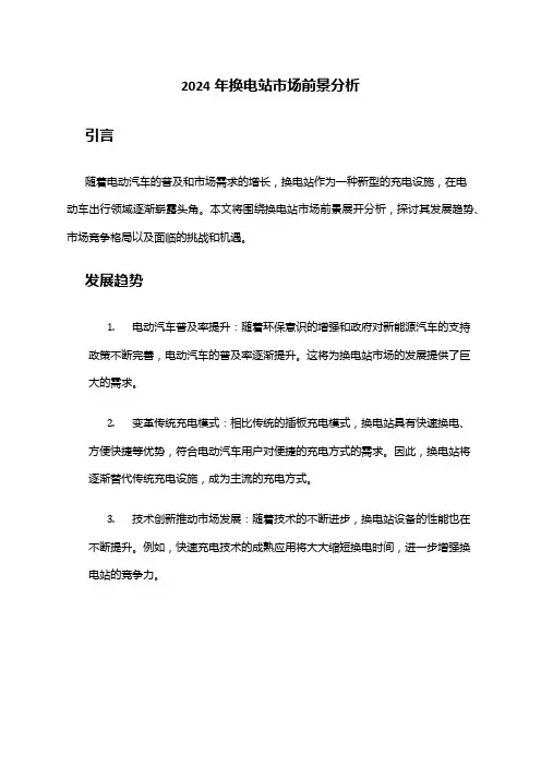 2024年换电站市场前景分析