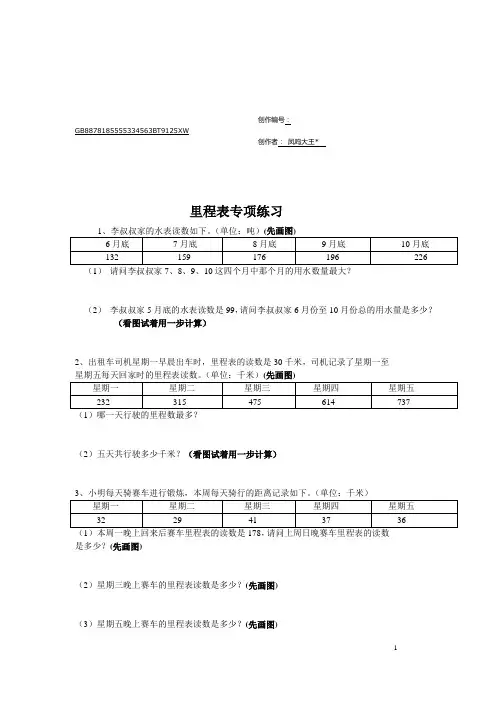 北师大版小学三年级数学里程表专项练习题