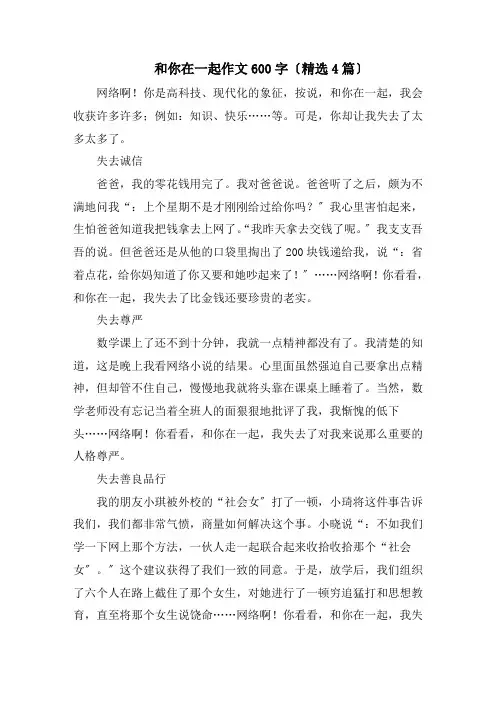 和你在一起作文600字(精选4篇)精编