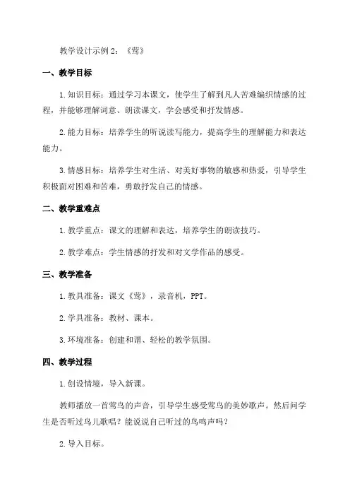 《莺》教学设计示例2初中一年级教案