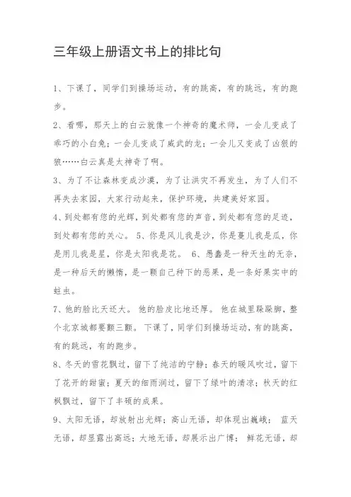 三年级上册语文书上的排比句