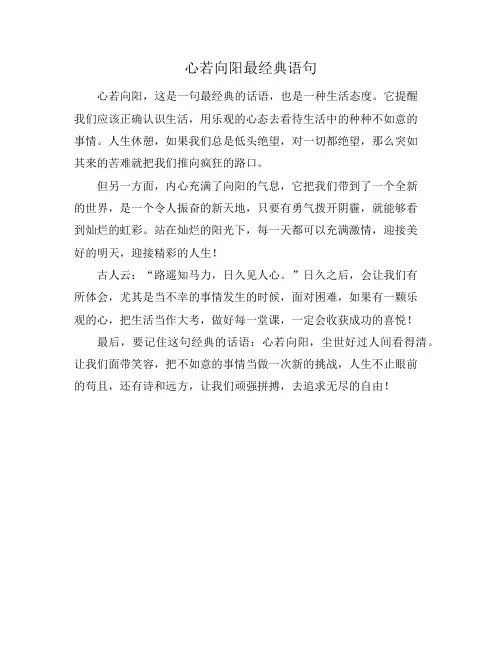 心若向阳最经典语句