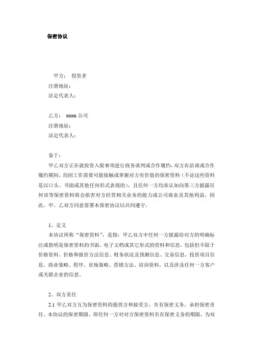 私募股权投资基金保密协议范本