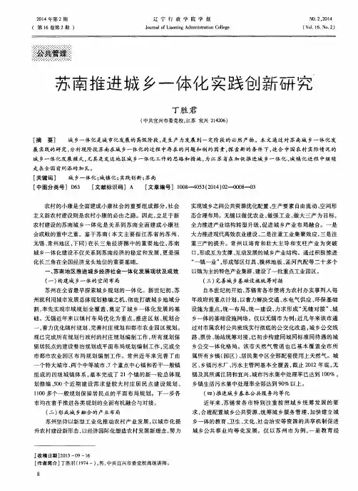 苏南推进城乡一体化实践创新研究