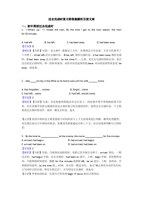 过去完成时复习附答案解析百度文库