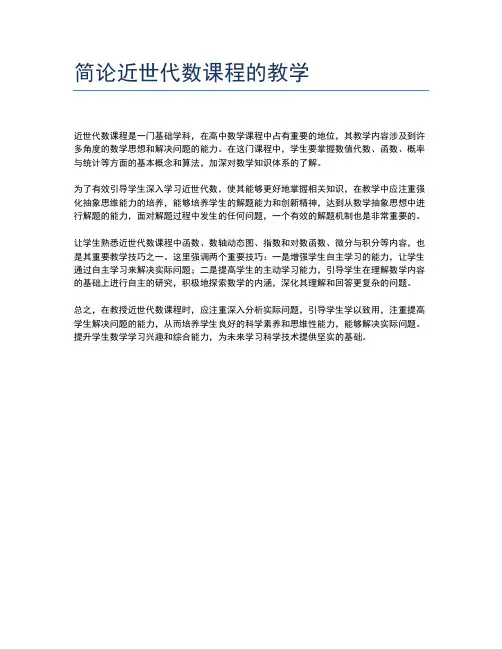 简论近世代数课程的教学